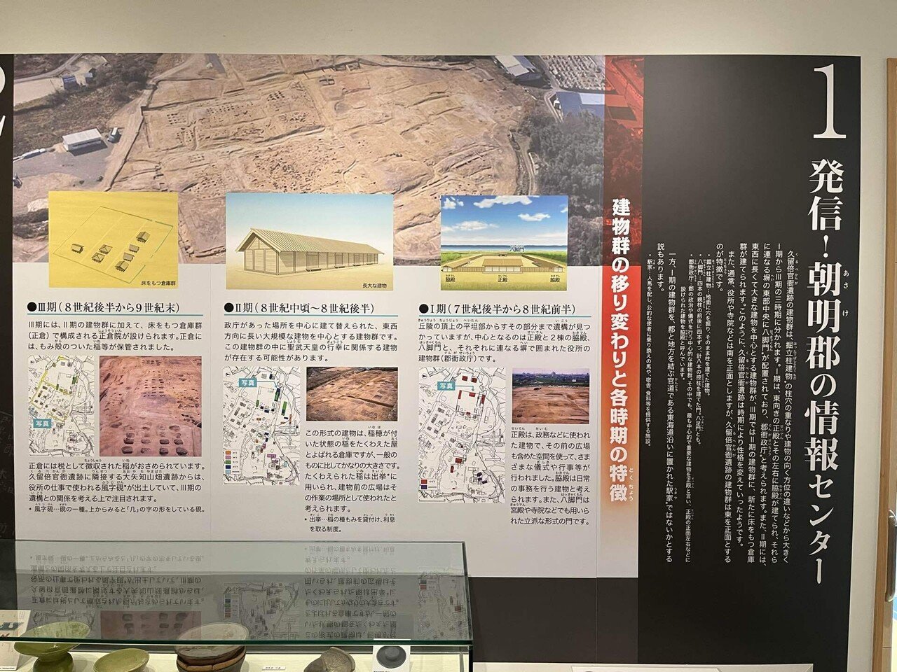 発見！古代の四日市｜ めで鯛
