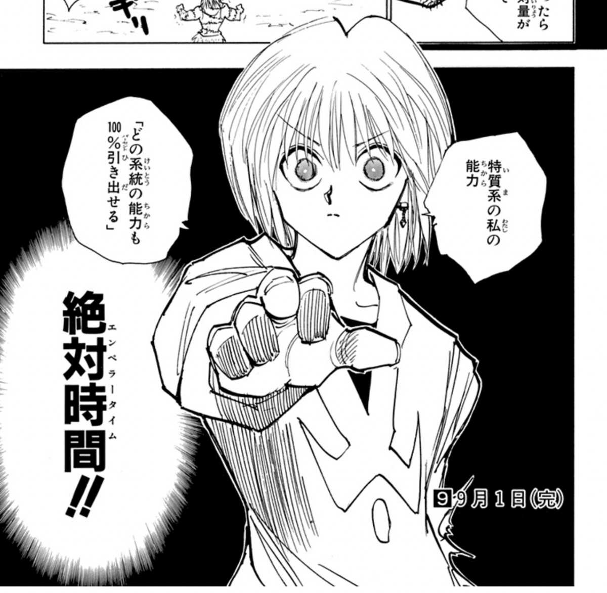 HUNTER×HUNTERを読んだ｜柳