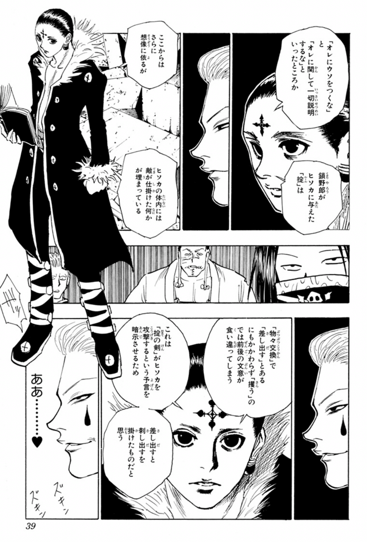 伽*羅様 HUNTER×HUNTER 漫画 伽*羅様 HUNTER×HUNTER 漫画 【公式通販】