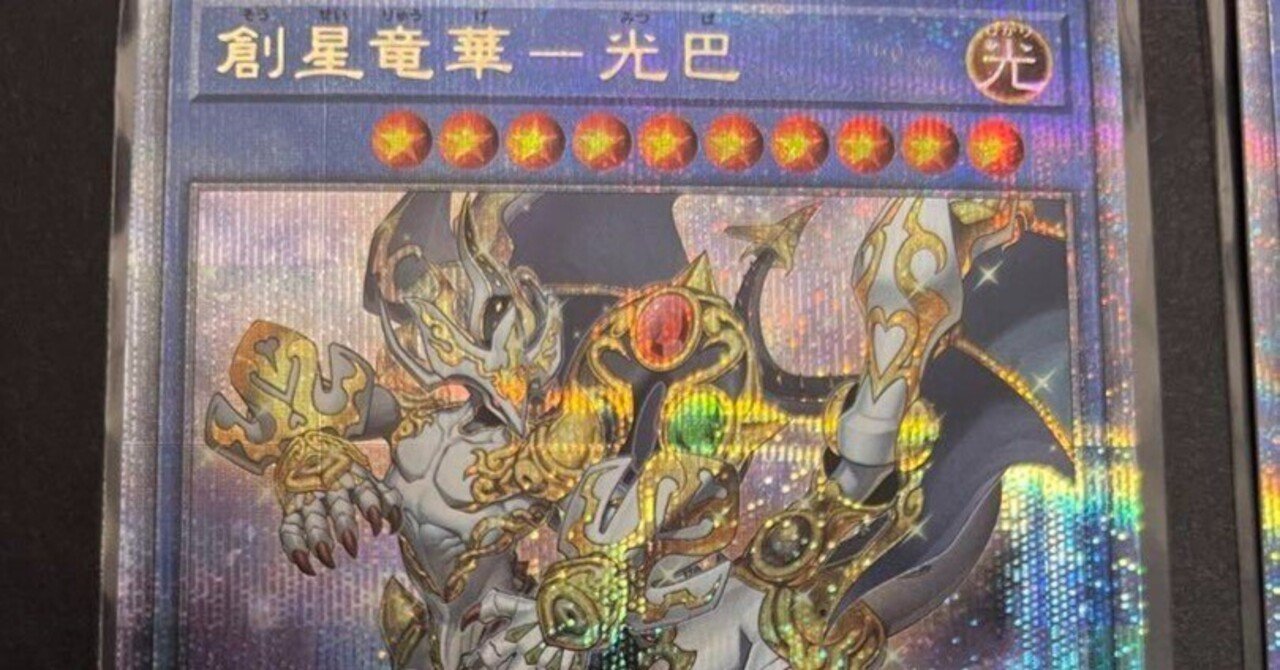 竜華というデッキは何故弱いか～KONAMIは何故に格落ち