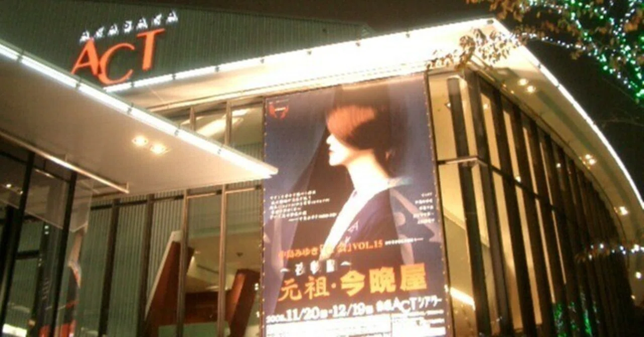 中島みゆき 夜会 VOL.15～夜物語「元祖・今晩屋」 赤坂ACTシアター
