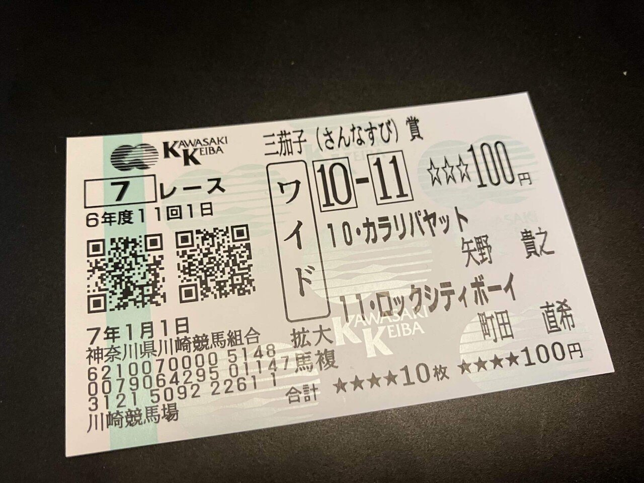 馬券」について調べてみた｜keita