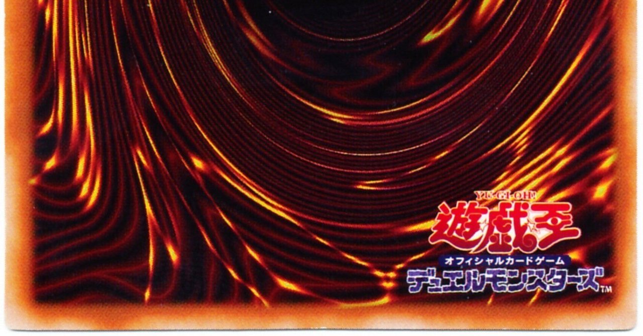 遊戯王初期カード一覧｜動画あげ太朗