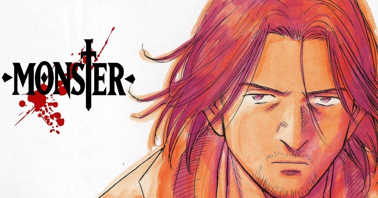 直営店に限定 浦沢直樹[MONSTER]考察｜Tomohiro Iida クリアファイル