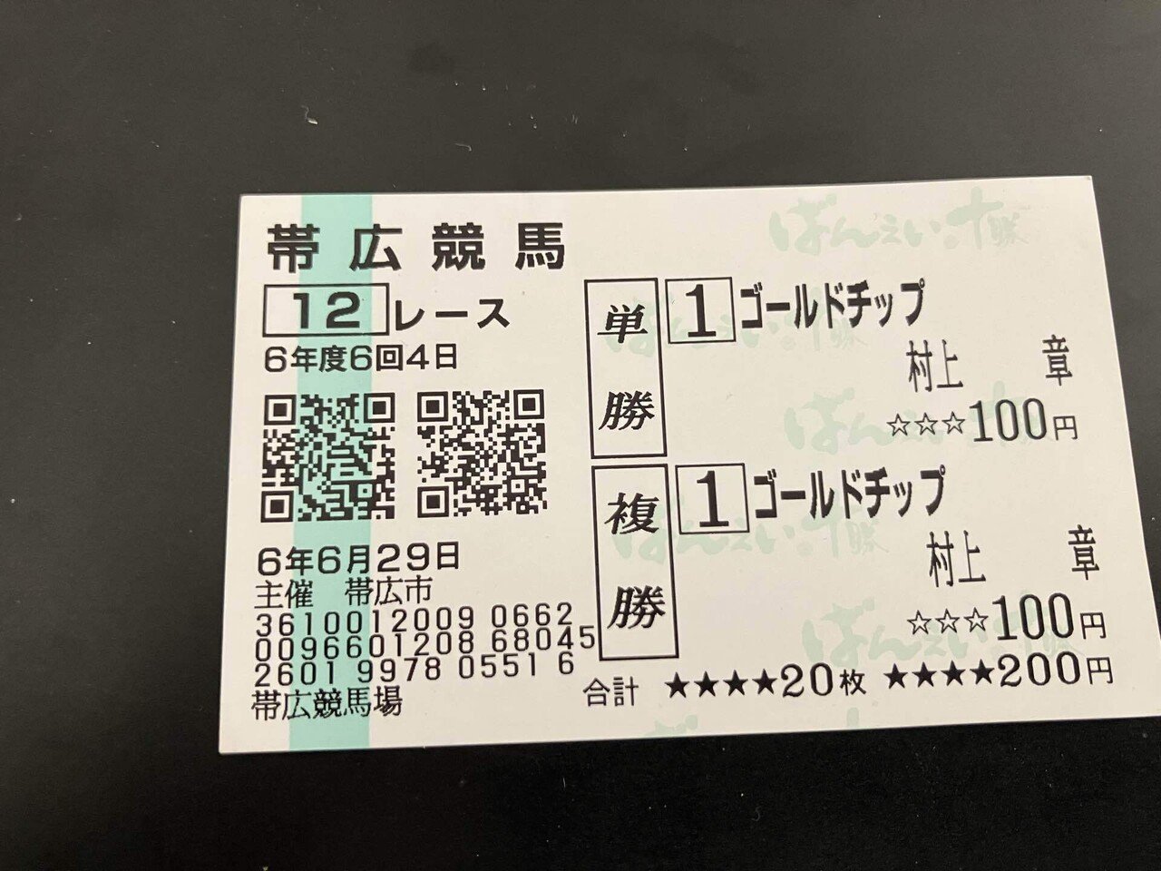 Amazon.co.jp: イクイノックス 天皇賞秋 がんばれ馬券 単勝馬券