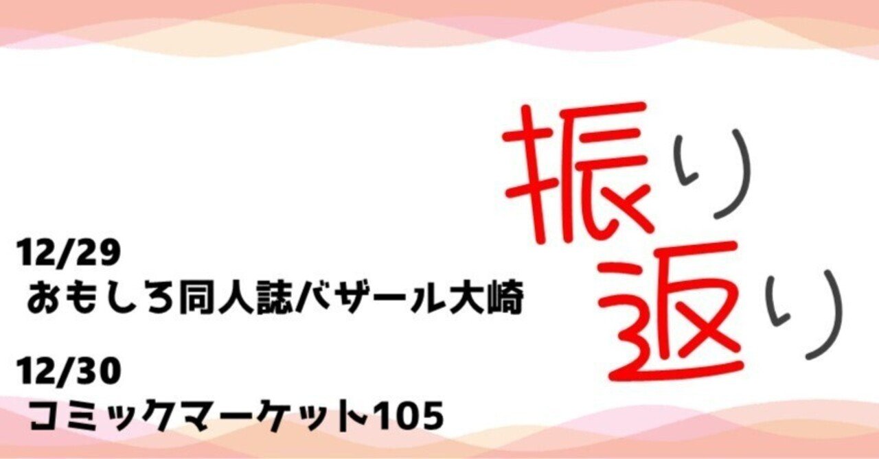 イベント振り返り】おもしろ同人誌バザール大崎
