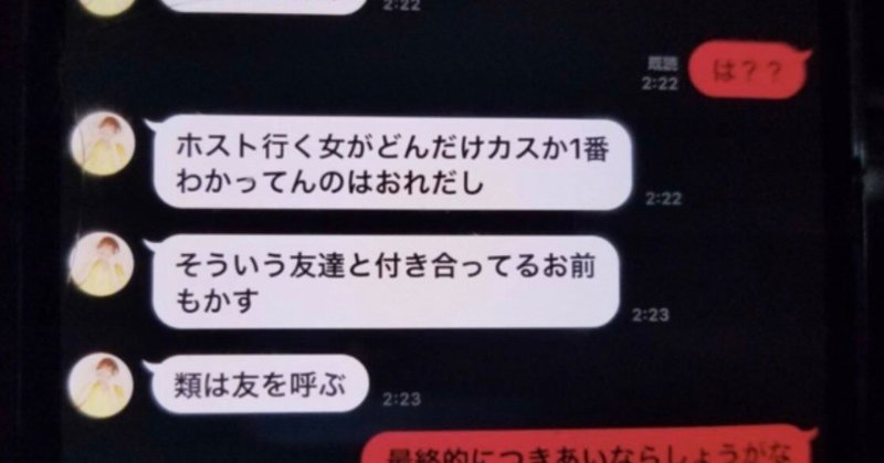 名言続出 歌舞伎町ホストとホス狂いの暴露と晒しを振りかえる 佐々木チワワちゃん Note