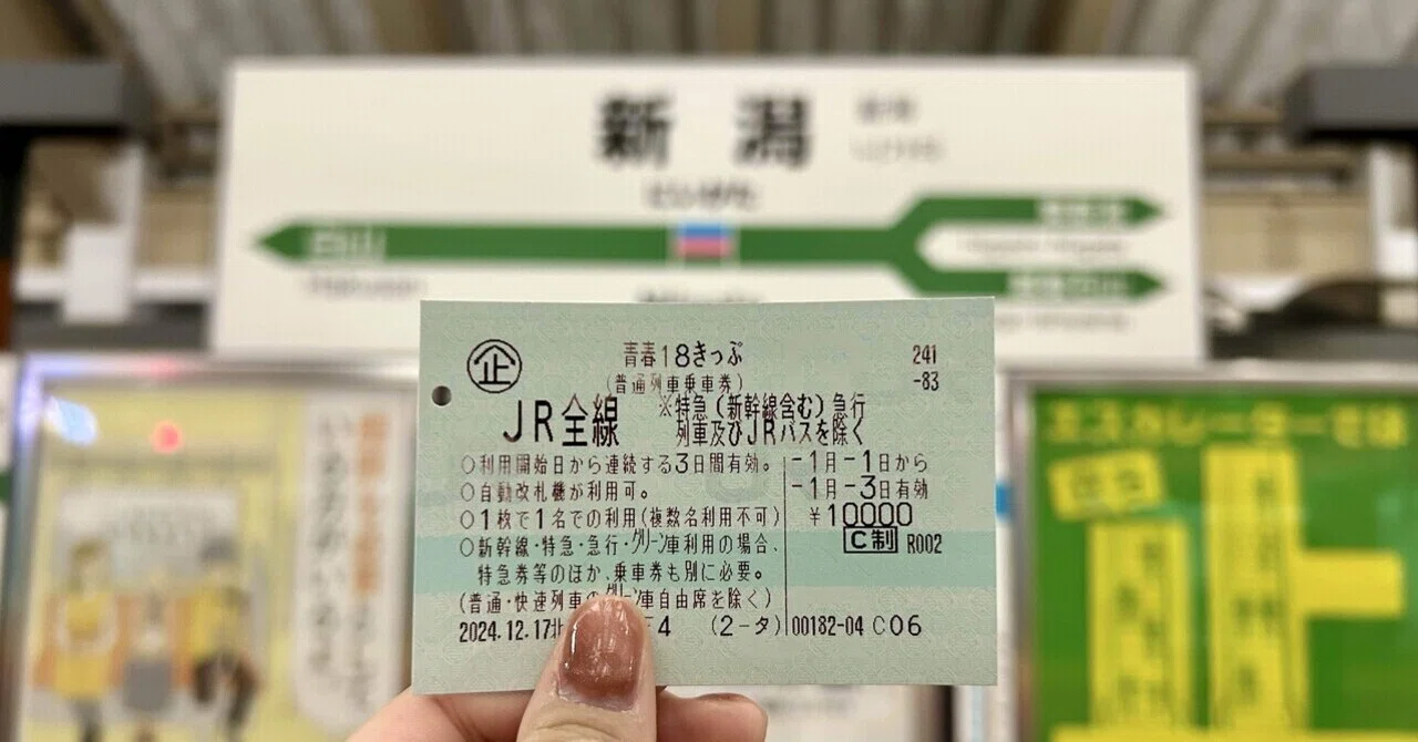 青春18きっぷ日本縦断の旅 4日目｜まちまちこ