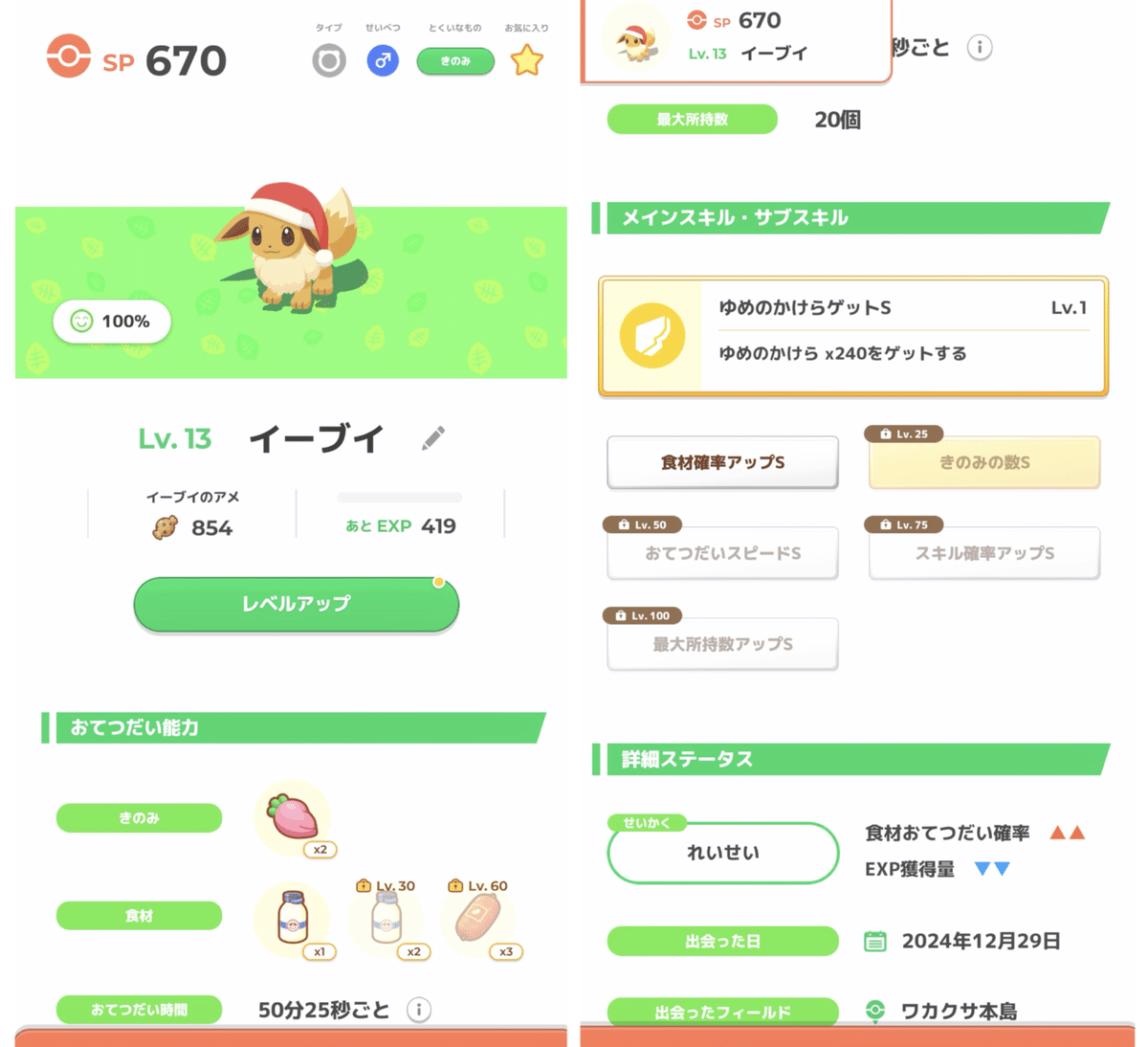 サンケイスポーツ 特別号外 ポケモンスリープ ポケスリ サンスポ