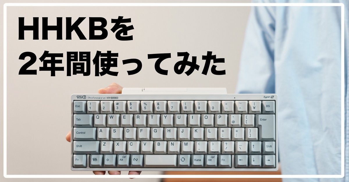 HHKB Hybrid Type-s を2年間使ってわかったこと｜chiba