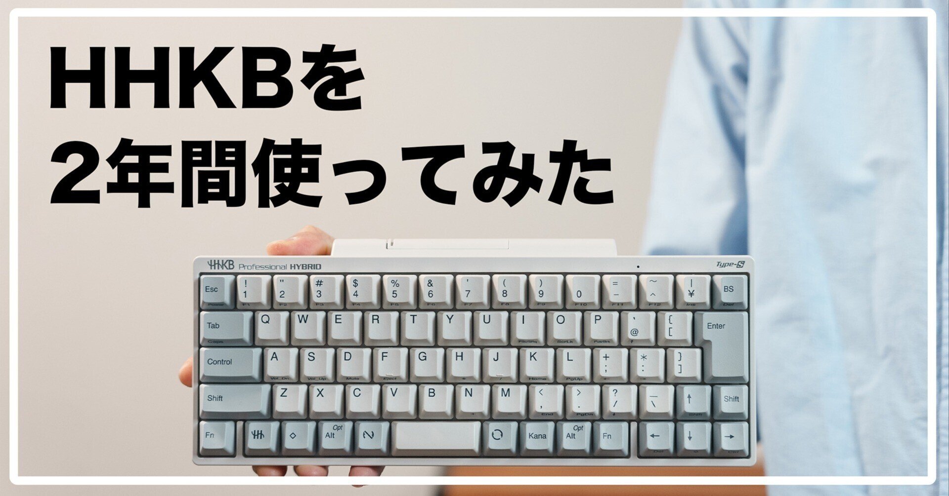 HHKB Hybrid Type-s を2年間使ってわかったこと|chiba HHKB Hybrid Type-s を2年間使ってわかったこと|chiba