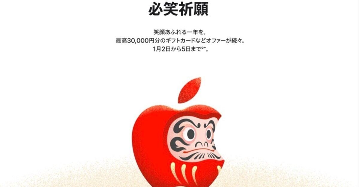 Apple - 【9月末日までの限定販売】※別に売り手がいる為 Apple初売り」の顛末｜sorairo555