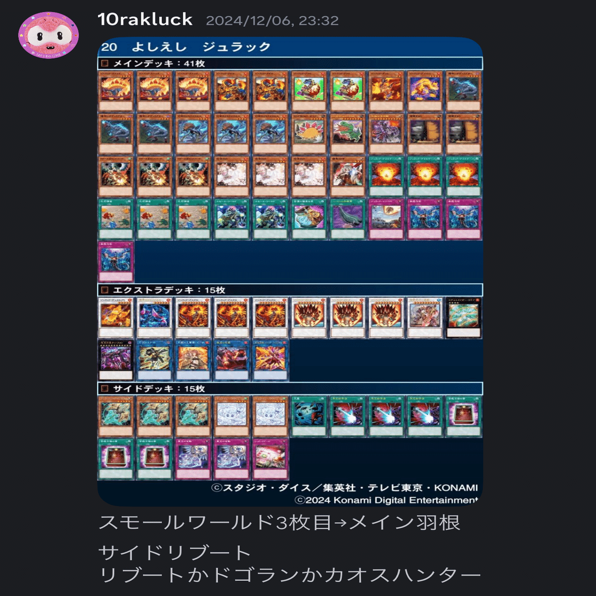 遊戯王デッキ　隕石ジュラック　ガチ構築 ジュラック】構築の変遷(2024.11〜2024.12(新制限CS))｜よしえし