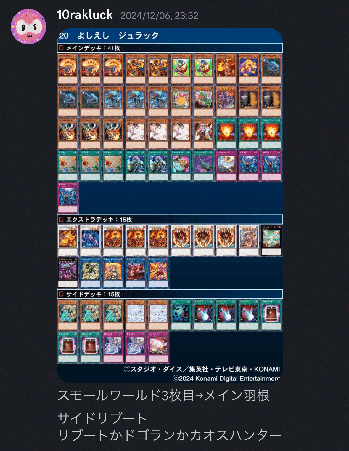 ジュラック】構築の変遷(2024.11〜2024.12(新制限CS))|よしえし ジュラック】構築の変遷(2024.11〜2024.12(新制限CS))|よしえし