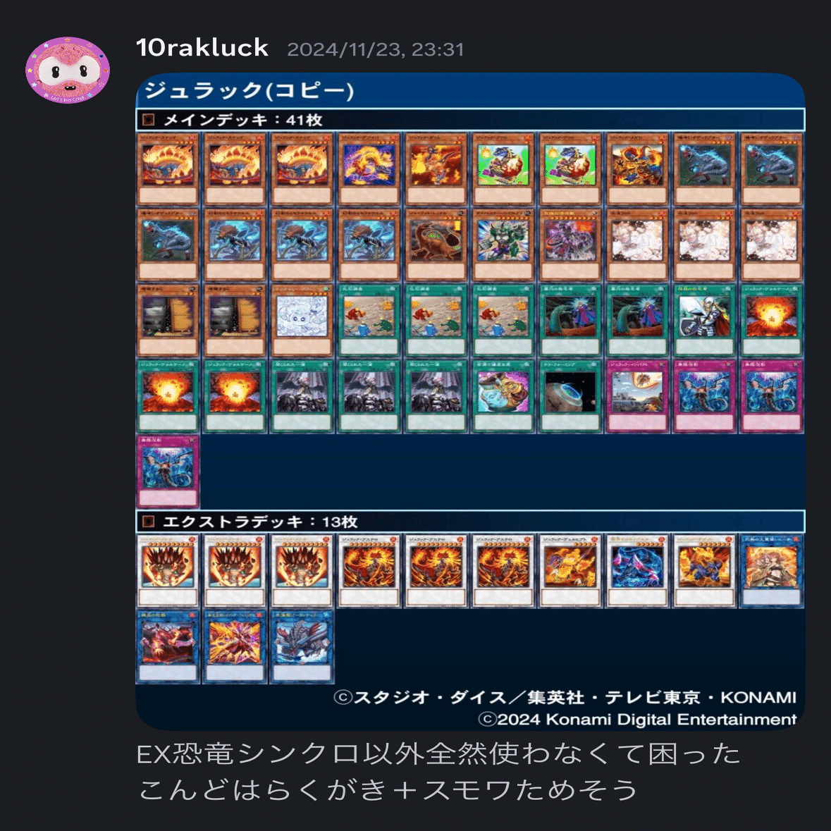 ジュラック】構築の変遷(2024.11〜2024.12(新制限CS))｜よしえし