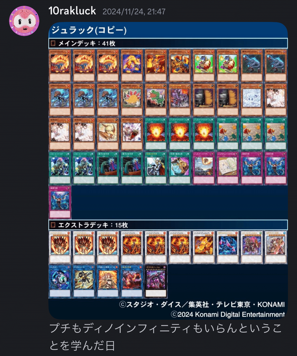 適当な価格 ジュラック】構築の変遷(2024.11〜2024.12(新制限CS))|よしえし 遊戯王OCG デュエルモンスターズ