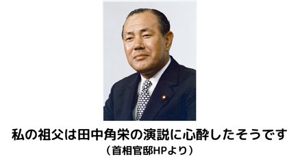 田中角栄」の人気タグ記事一覧｜note ――つくる、つながる、と