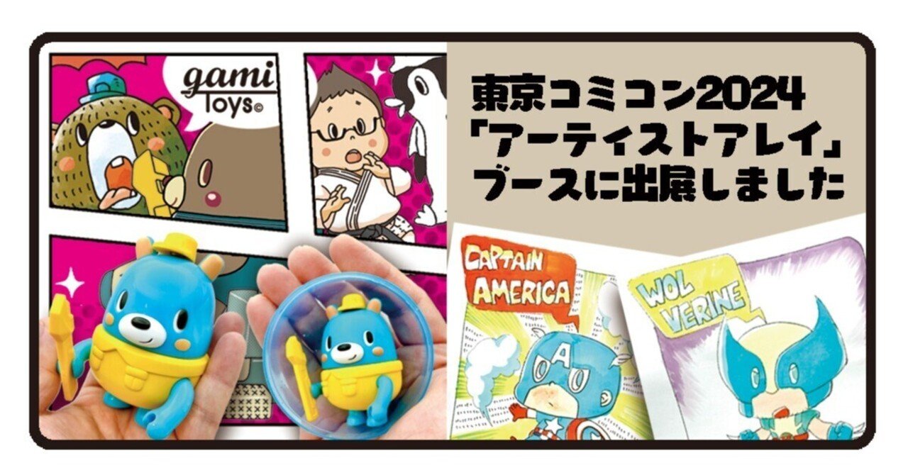 東京コミコン2024「アーティストアレイ」ブースに出展しました
