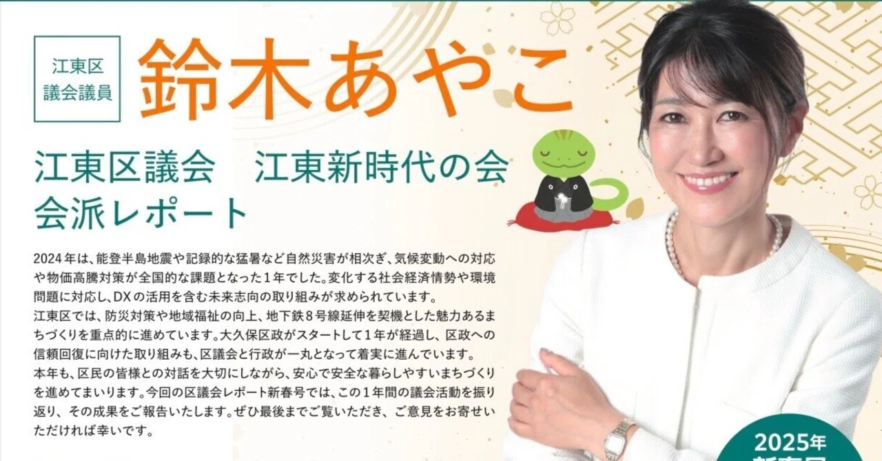新年のご挨拶｜鈴木あやこ（江東区議会議員）