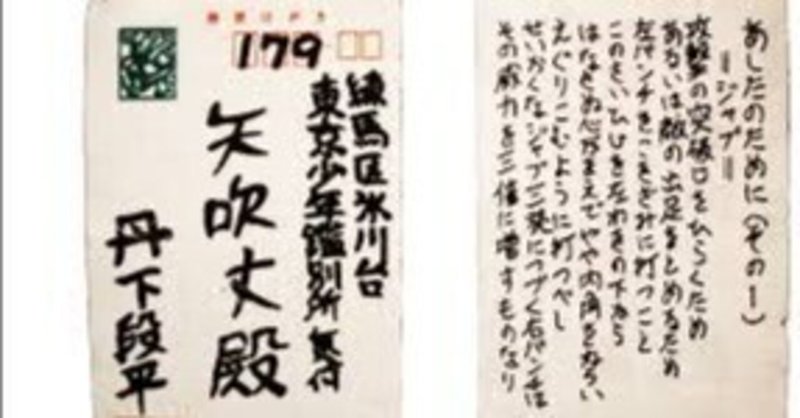 巨人の星」の人気タグ記事一覧｜note ――つくる、つながる、と