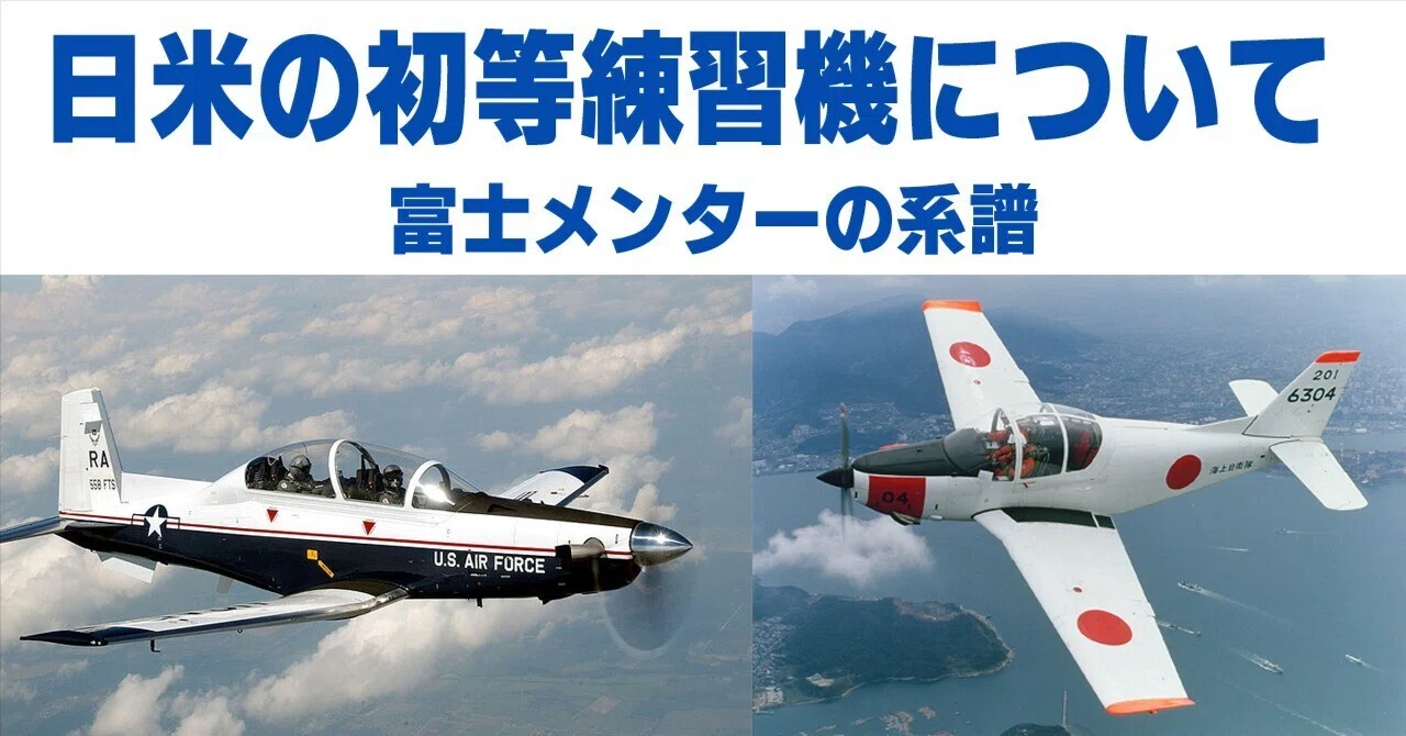 初めて手にする翼〜日米の初等練習機について｜ワンモア@航空エッセイ