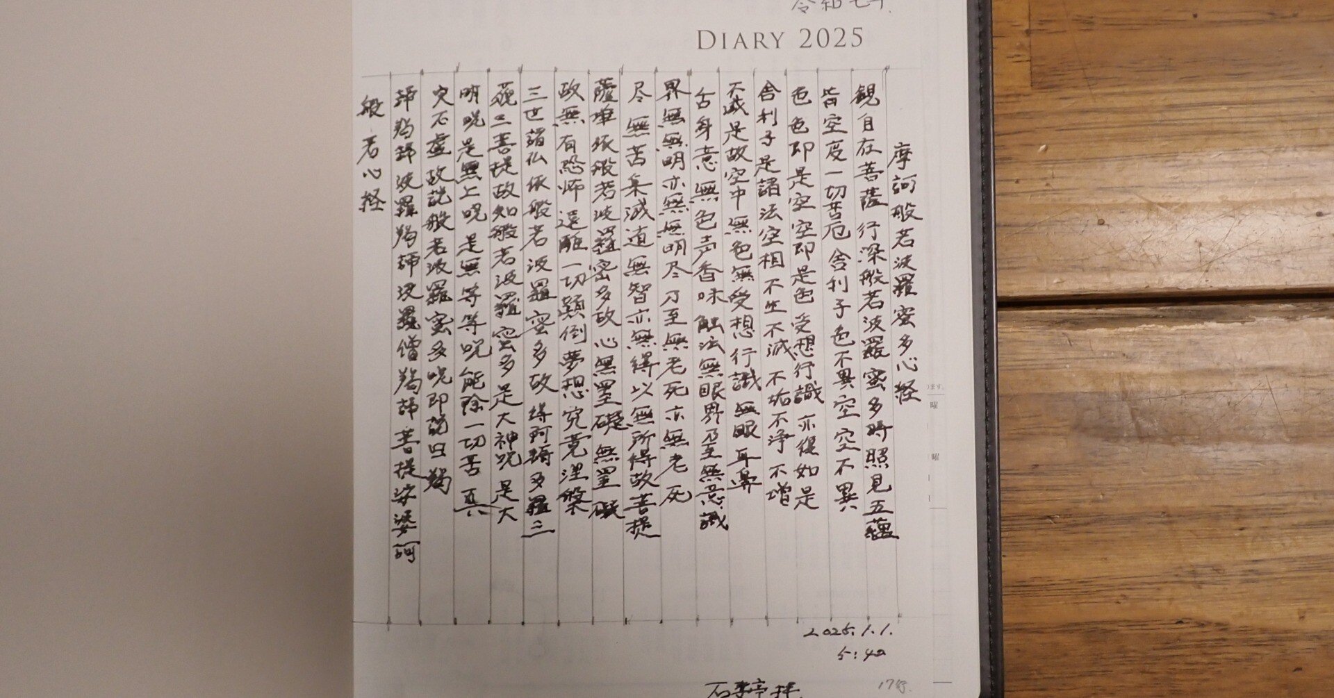 般若心経｜マンガン