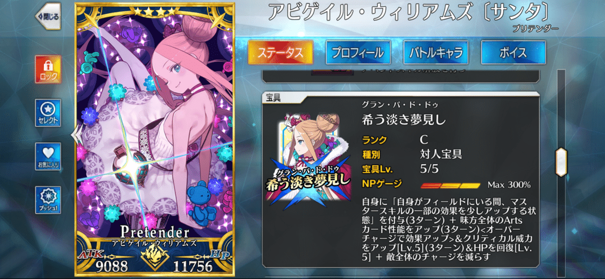FGO Fate 最終再臨展 編成画面風カード エクストラ アビゲイル サンタ