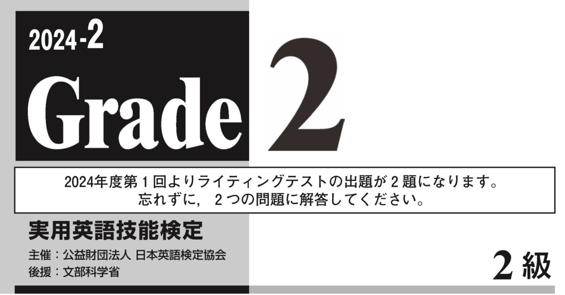 公文生の英検2級の壁問題②＋Z会高校英語｜かもメモめ