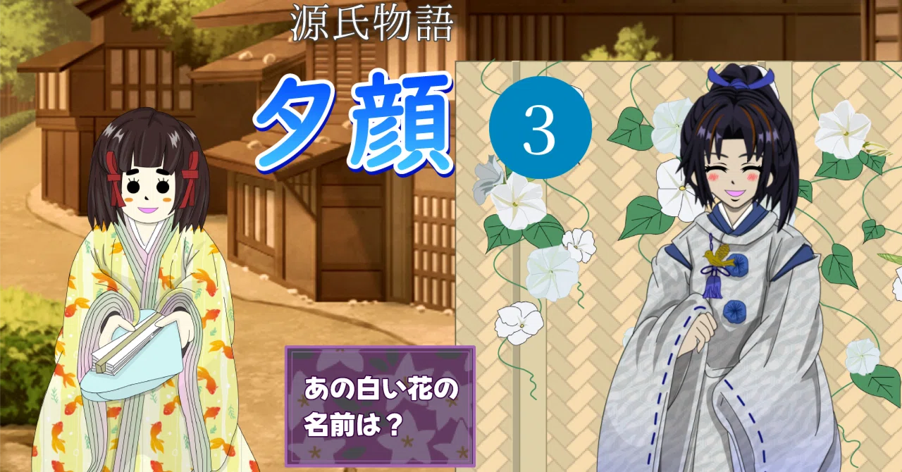 [源氏物語29] 夕顔 夕顔の花｜光源氏君と12の花めぐり