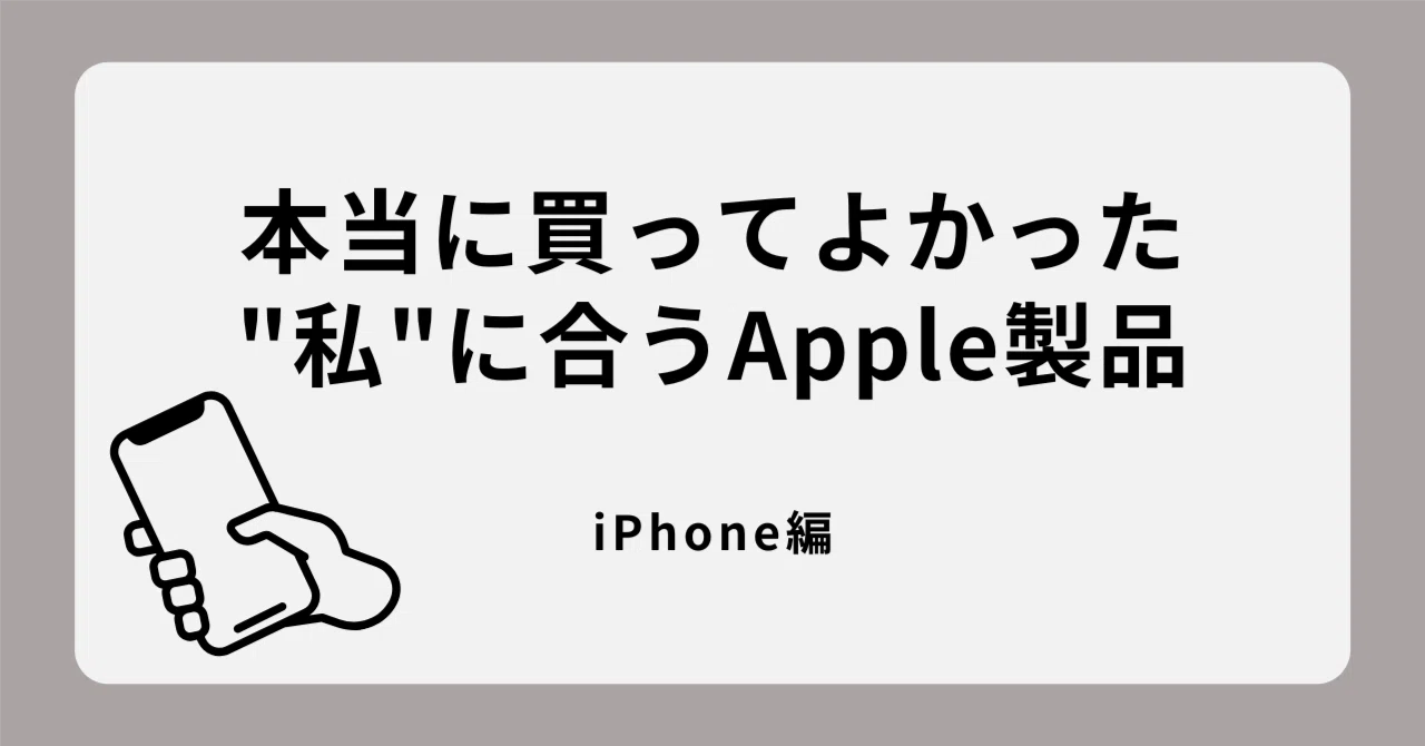 本当に買ってよかった