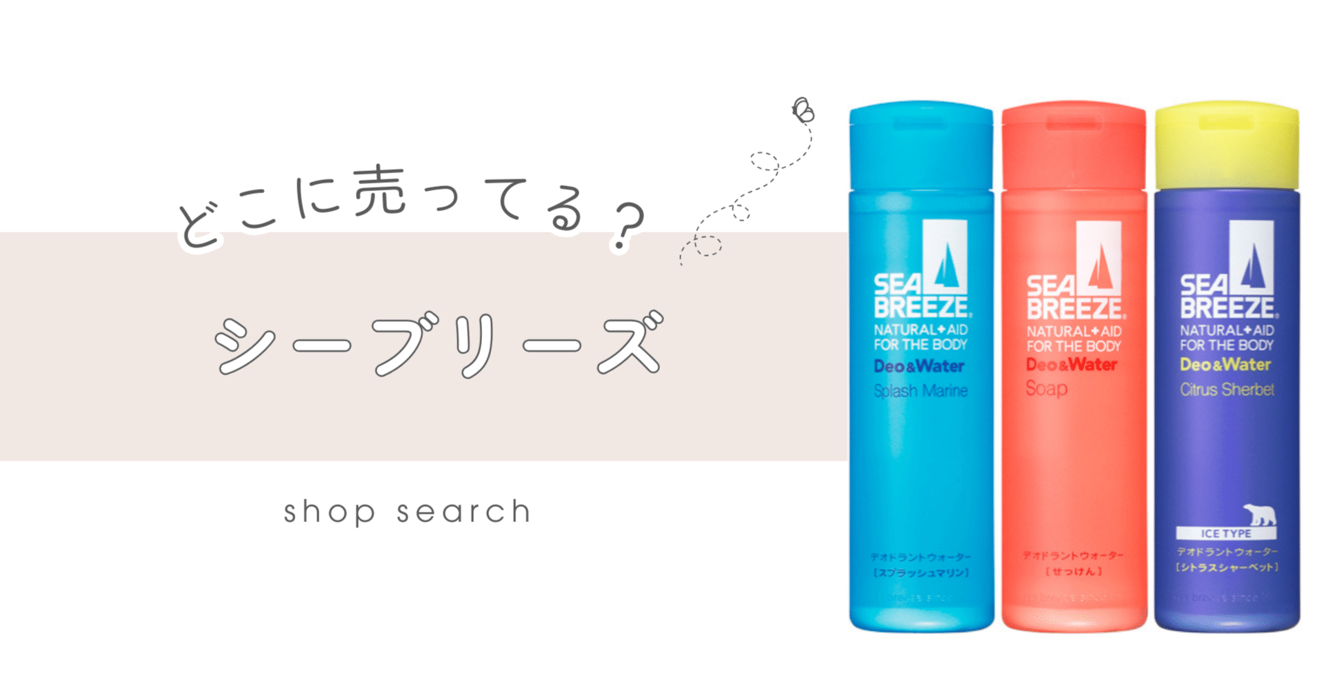 SEA BREEZE デオドラントウォーター クラッシュベリー 6本セット SEA BREEZE デオドラントウォーター クラッシュベリー 6本セット