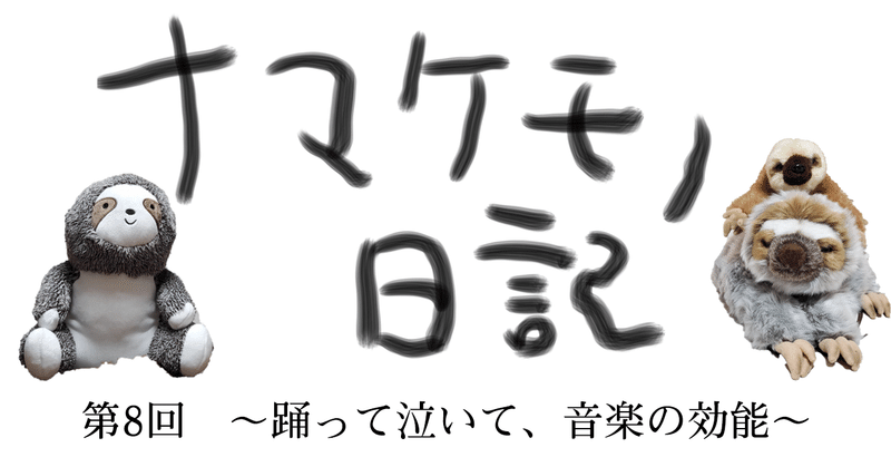 ナマケモノ日記ロゴ第8回