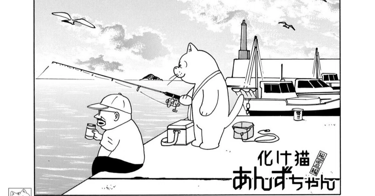 今日読んだ漫画【化け猫あんずちゃん 風雲編】（いましろたかし