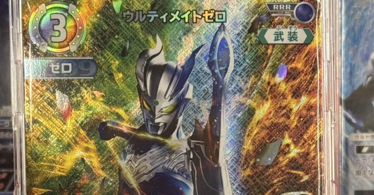 ウルトラマンカードゲーム BP02 SSSP ウルティメイトゼロ - メルカリ