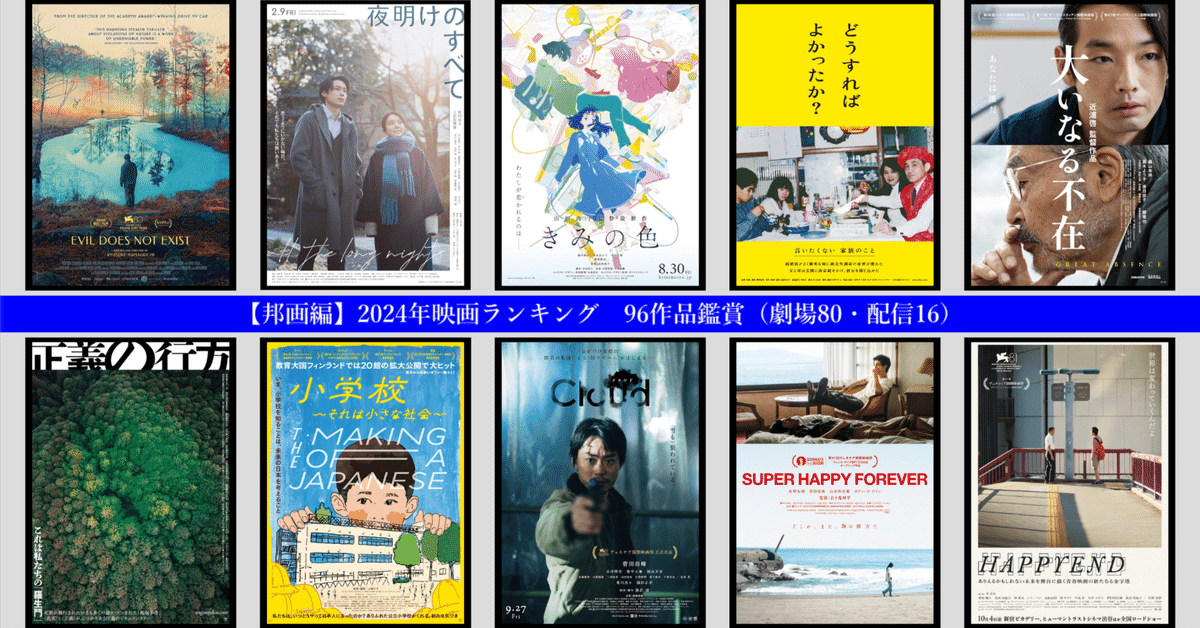 安い 2024年の新作映画ベスト10【邦画編】｜名無し 邦画・日本映画