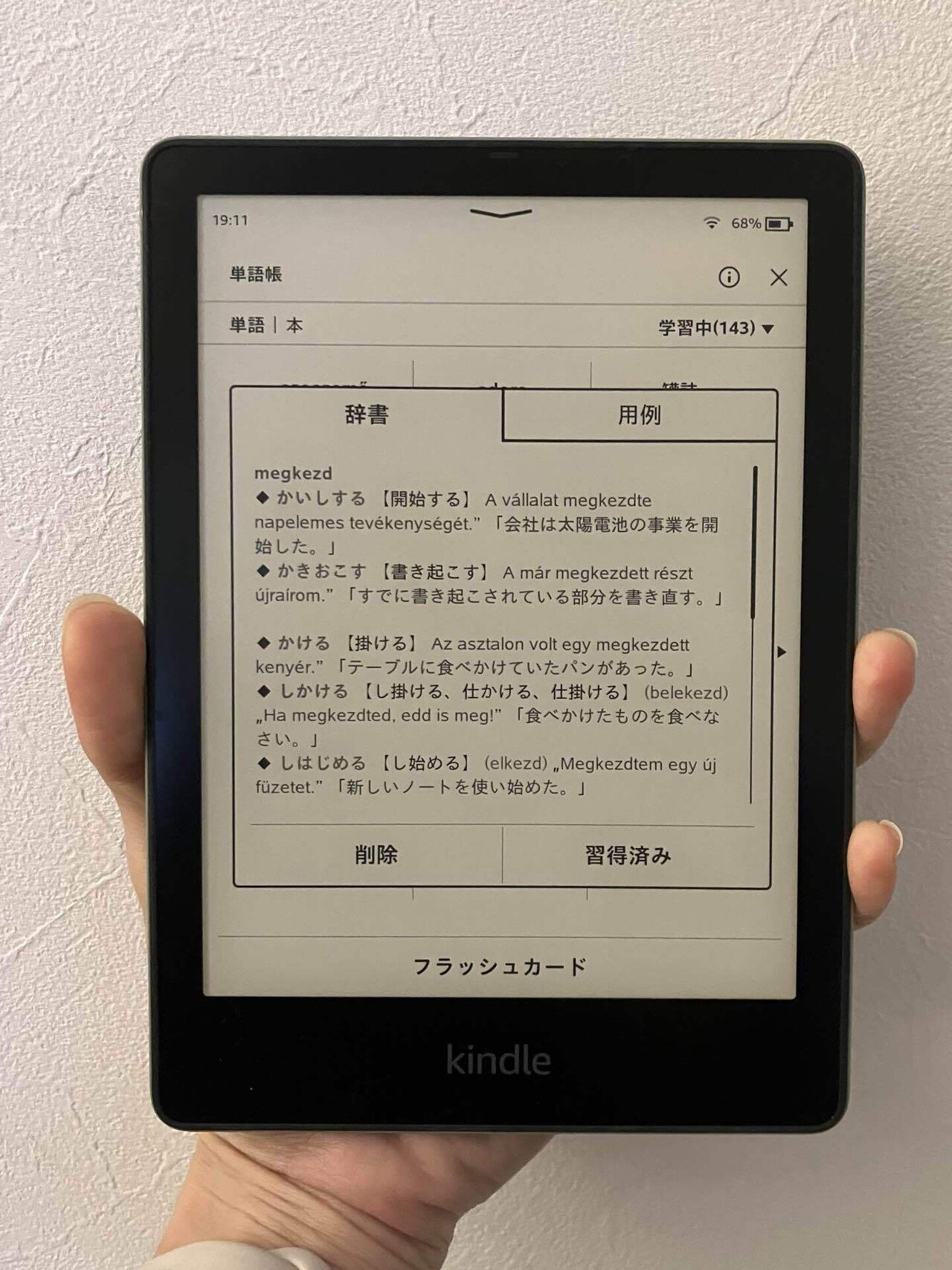 ハンガリー語学習者のためのKindle活用ガイド ｜なかむら