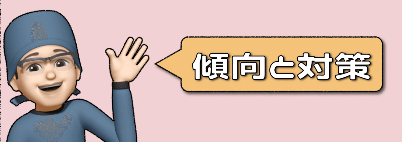 さらりーまん麻酔科医 | 麻酔科専門医試験対策•周術期管理チーム さらりーまん麻酔科医 | 麻酔科専門医試験対策•周術期管理チーム