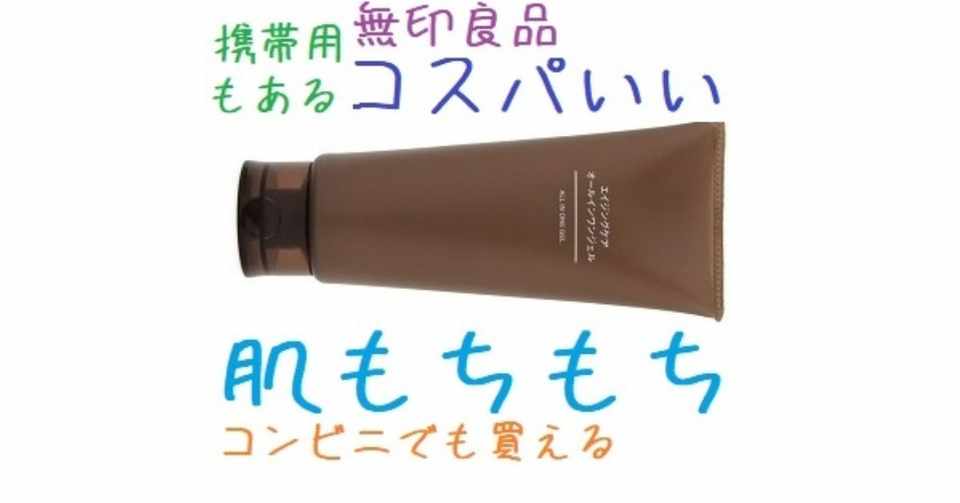 2019年版今年買ってよかったもの 無印良品エイジングケア 2019年版今年買ってよかったもの 無印良品エイジングケア