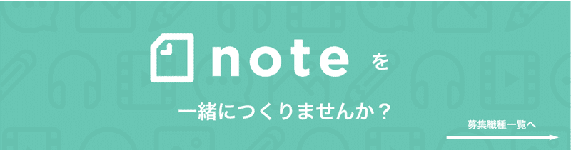 採用バナー