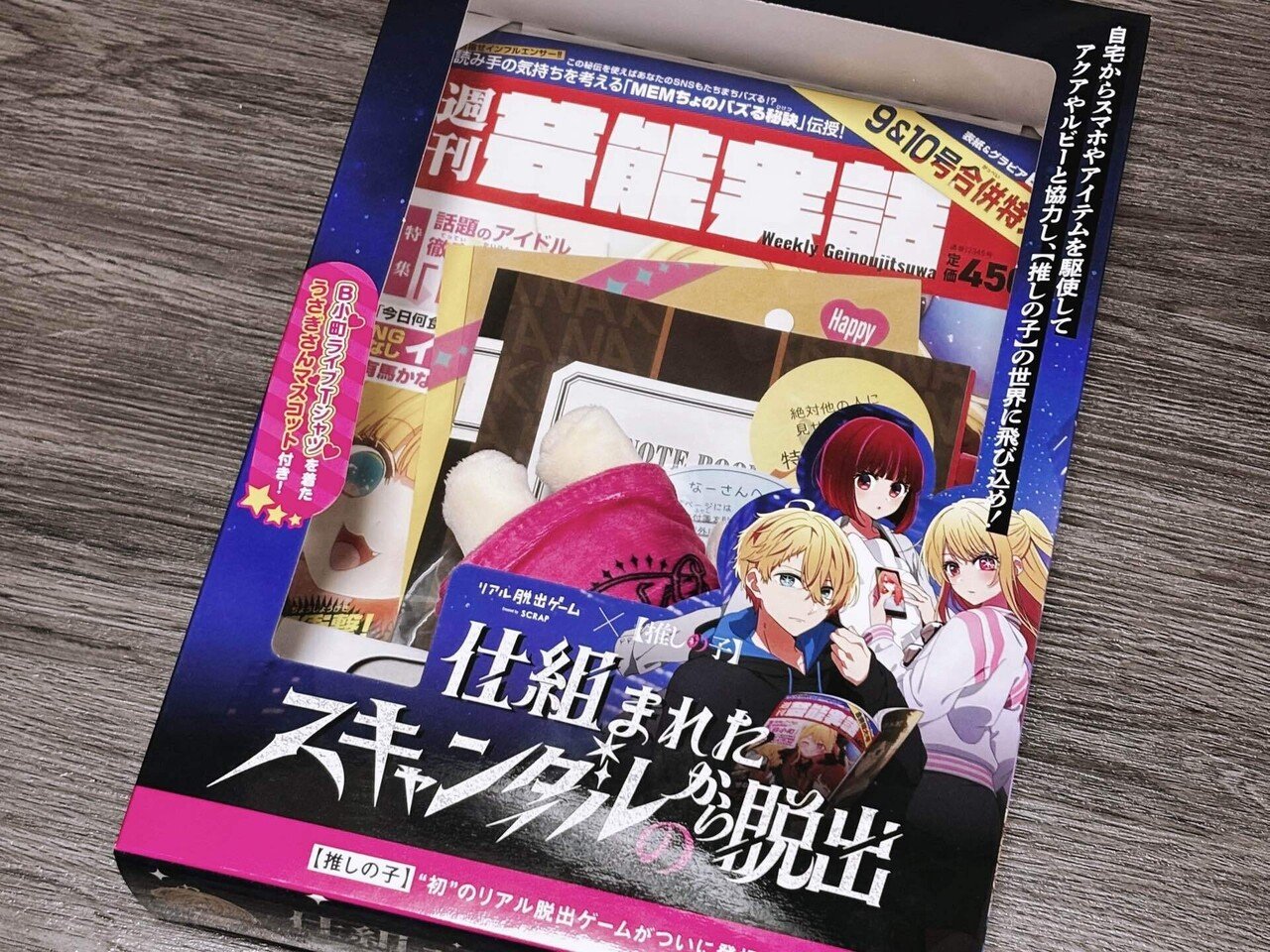 推しの子】コラボリアル脱出ゲーム感想(ネタバレなし) ｜もえか