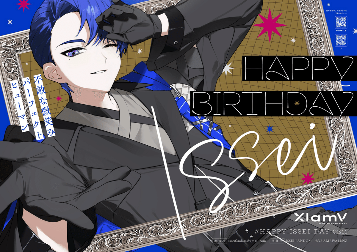 ISSEIお誕生日おめでとう2025🎂｜なぞなぞやさん