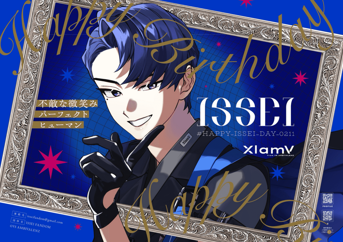 ISSEIお誕生日おめでとう2025🎂｜なぞなぞやさん