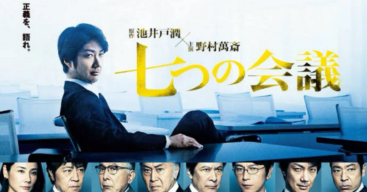 映画『七つの会議』だが七つとは何なのか？｜東熊猫