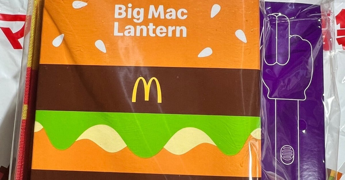 マクドナルドの福袋2025｜みにたま
