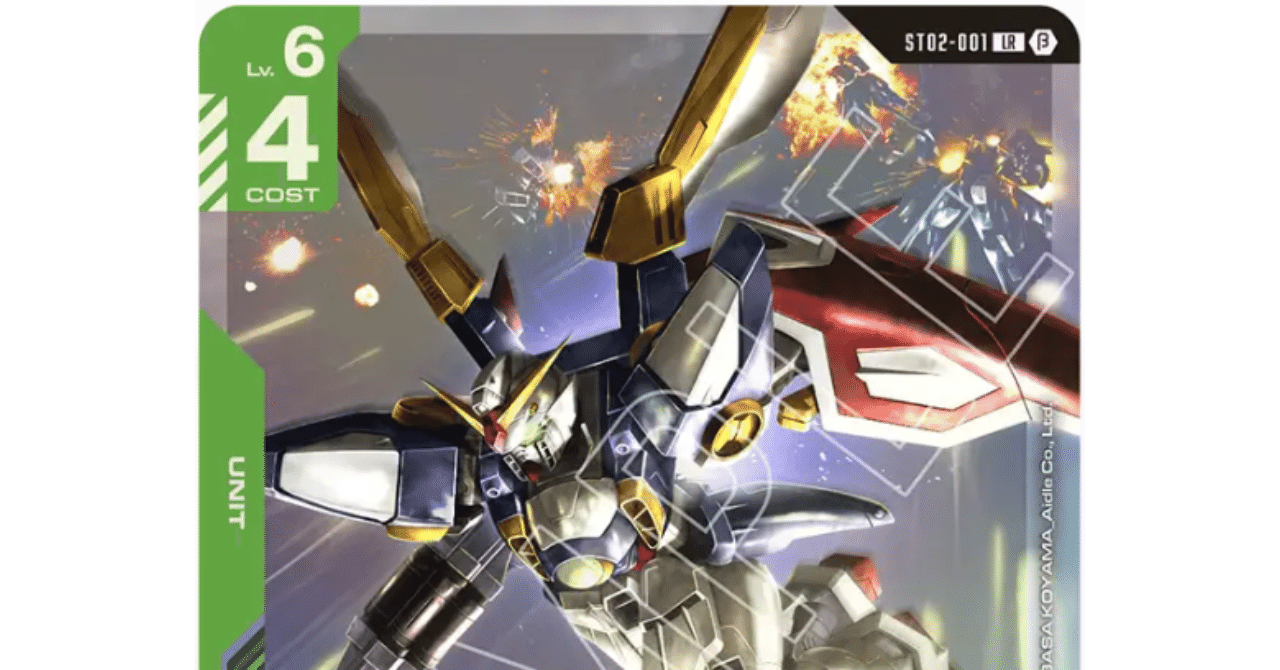 ガンダムカード評価：ウイングガンダム（LR）｜Exam