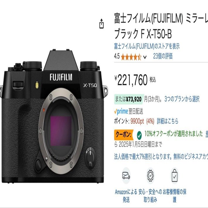 終了】Amazonで10%オフ！FUJIFILM ミラーレス一眼「X-T50 ボディ