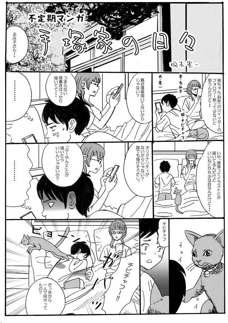 手塚家の日々 手塚治虫 桐木憲一 Note