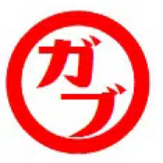 ガブマル