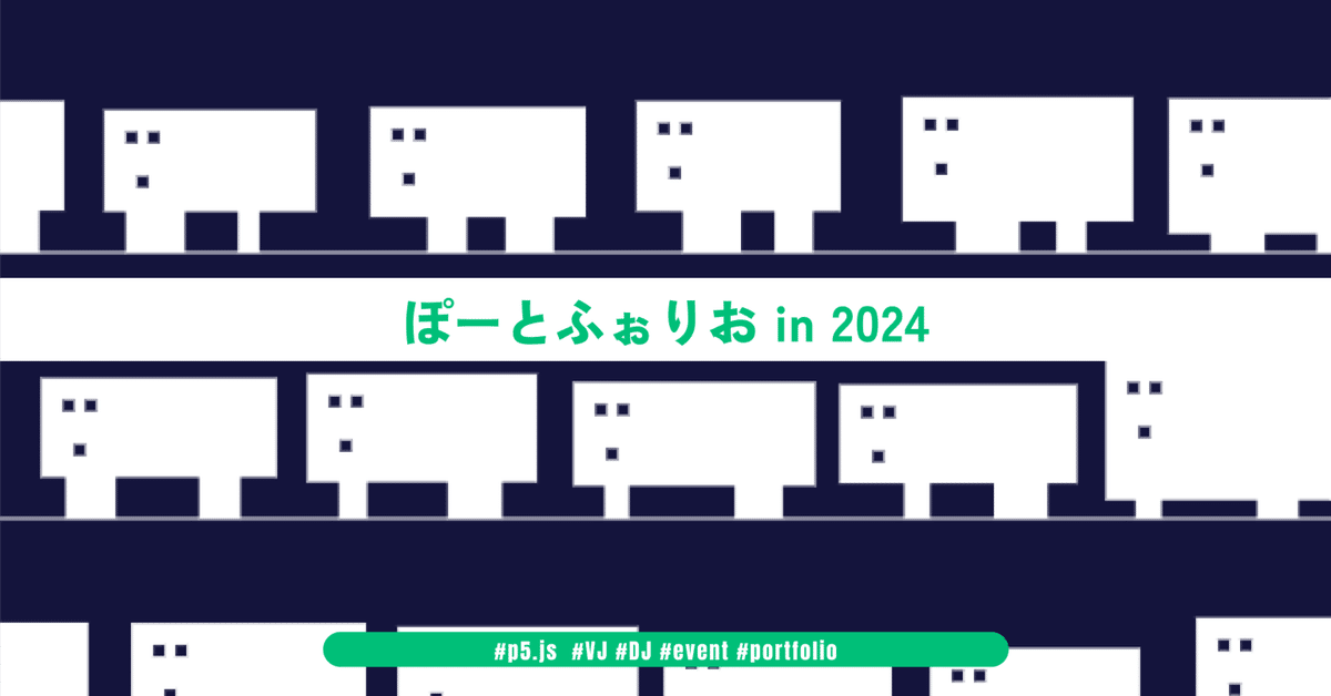 ぽーとふぉりお in 2024｜きむらこうや