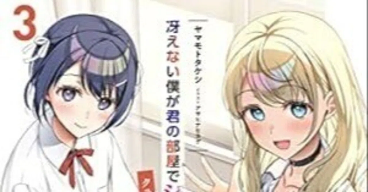読書記録:冴えない僕が君の部屋でシている事をクラスメイトは誰も知ら